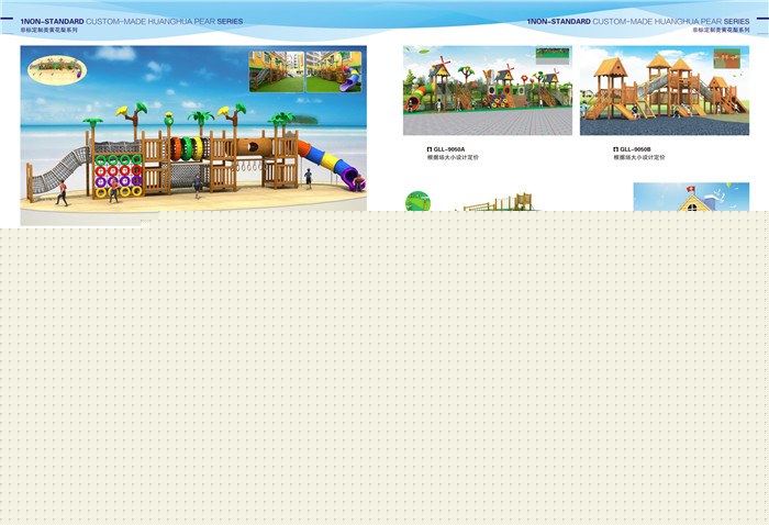 遊樂(yuè)設備系列03